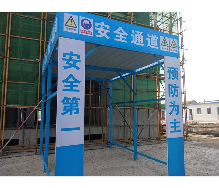 施工现场安全通道要求 建筑施工现场安全通道搭设要求