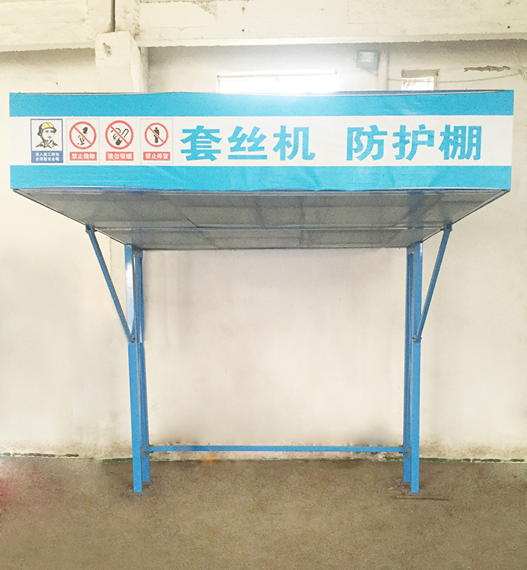 套丝机棚尺寸表 套丝机棚子